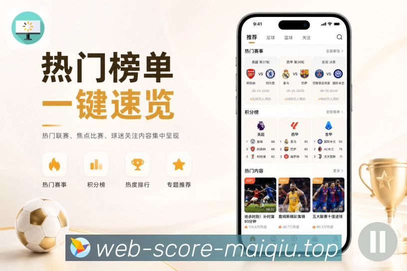 <strong>买球站</strong>栏目多端衔接预览